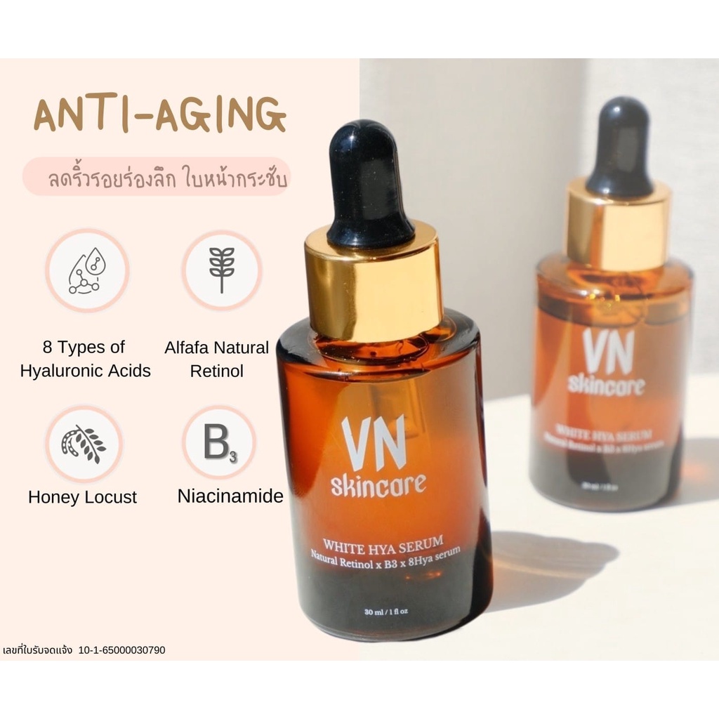 VN skincare  ไฮยาสูตรคุณหมอ