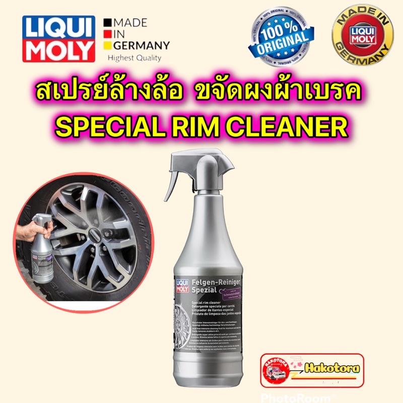 HAKOTORA LIQUI MOLY สเปรย์ล้างขจัดคราบผงผ้าเบรค ที่ล้อ