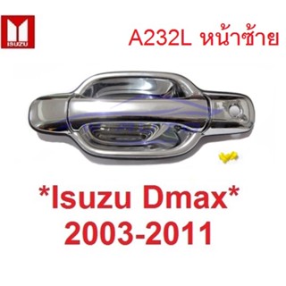 มือดึงประตู Isuzu dmax d max 2003 - 2011 มือเปิดนอก ที่ดึงประตู มือจับประตู อีซูซุ ดีแมค มิว7 เชฟโรเลต โคโลราโด้ ดีแม็ก