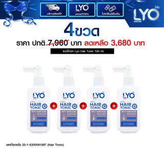 Lyo ไลโอ Hair tonic ไลโอหนุ่มกรรชัย เซรั่มปลูกผมดก 2 แถม 2ไลโอแชมพู ลดผมร่วง ชะลอผมหงอก ผมดกดำ เร่งผมยาว ลดรังแค ลดค