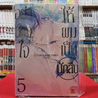 อย่าวางใจให้ผมเป็นนักสืบ เล่มที่ 5 หนังสือการ์ตูน มังงะ มือหนึ่ง เซนซู