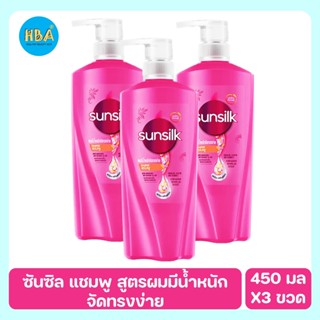 Sunsilk ซันซิล แชมพู สูตรผมมีน้ำหนัก จัดทรงง่าย ขนาด 450 มล. แพ็ค 3 ขวด