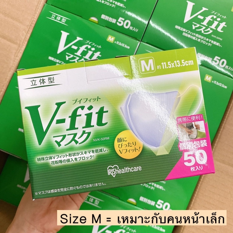 พร้อมส่งในไทย 🇹🇭แมสหน้าเรียว IRIS V-fit Mask 50 ชิ้น หน้ากากอนามัย 3D มาตรฐานญี่ปุ่น 🇯🇵 IRIS Ohyama 