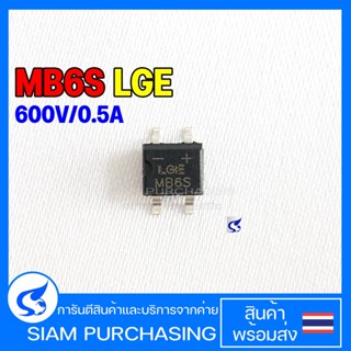 (จำนวน 5 ชิ้น) DIODE ไดโอด MB6S LGE Diode Silicon Bridge Rectifier 600V/0.5A