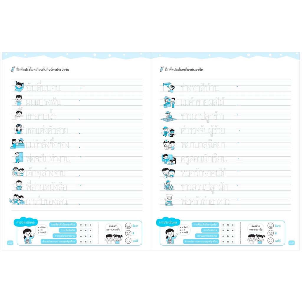 Kang Xuan Thailand คัดลายมือภาษาไทย ชั้นประถมศึกษาปีที่ 1 ; ชุด แบบฝึกหัดพัฒนาทักษะการเขียนภาษาไทย (ปกอ่อน)