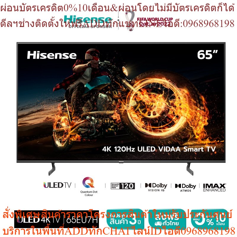 Hisense TV 65EU7H ทีวี 65 นิ้ว 4K 120Hz ULED VIDAA U6 Quantum Dot Colour Smart TV /DVB-T2 / USB2.0/3.0 / HDMI