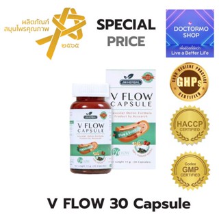 V Flow 30 Capsule สมุนไพร ล้างหลอดเลือด ลดความดัน ไขมันในเลือด เส้นเลือดตีบ สารสกัด ขิง พุทราจีน เห็ดหูหนูดำ จากงานวิจัย