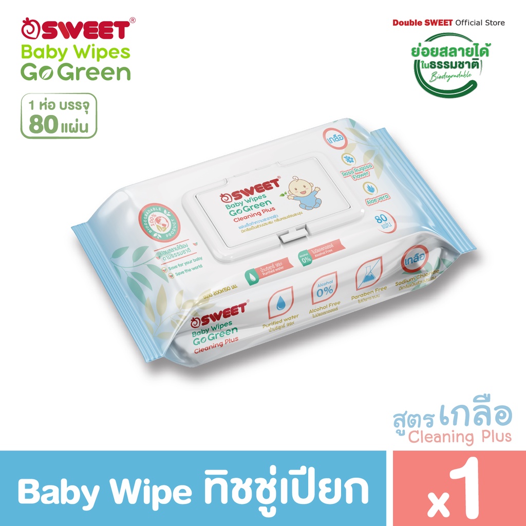[ ทิชชู่เปียกย่อยสลายได้ ] SWEET Baby wipes Go Green  สูตร Cleaning Plus ขนาด 80 แผ่น