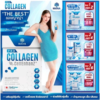 [ส่งฟรี ทุกโปร ] Mana Pro Collagen ผิวสวย ผิวใส ผิวเด้ง มานาโปรคอลลาเจน manacollagen คอลลาเจนญาญ่า