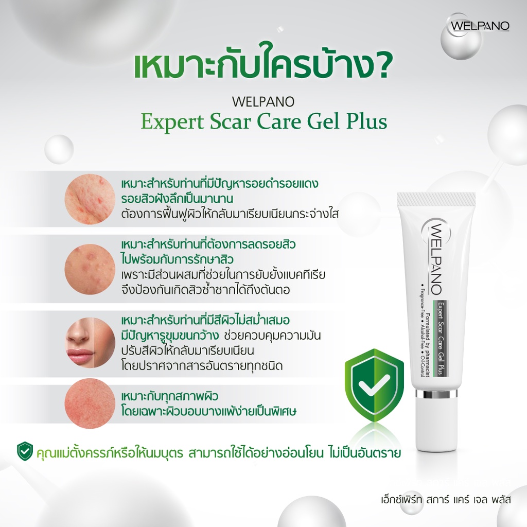 Welpano Expert Scar Care Gel Plus — صورة 5