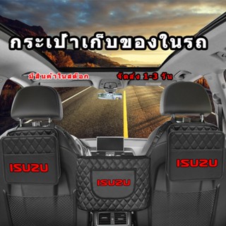 ที่เก็บของเบาะหลังรถยนต์ที่แขวนกระเป๋าหนังที่เก็บโทรศัพท์มือถือสำหรับ ISUZU DMAX MUX MU MU7