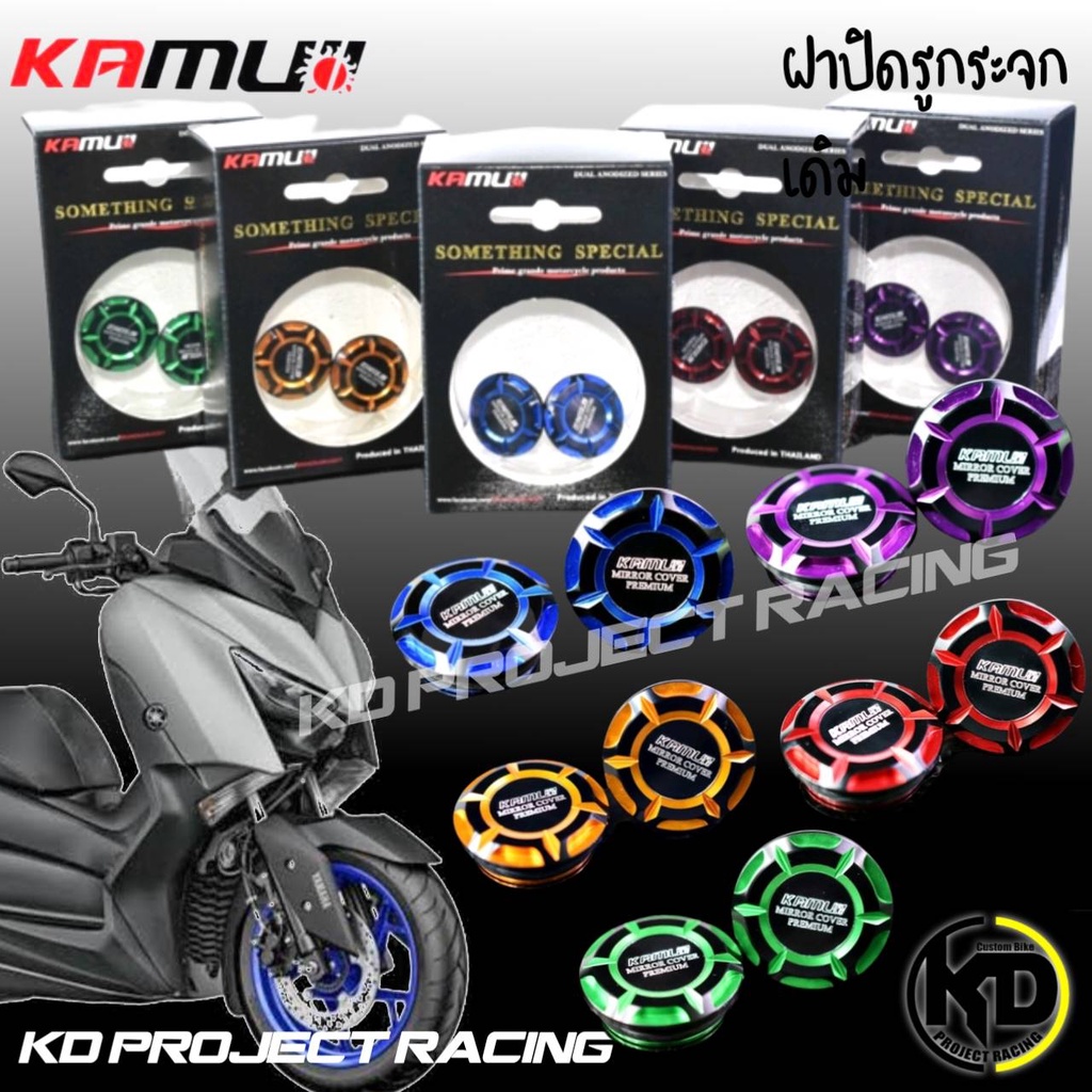 [ กรอกโค้ด 2000AB15 ลดเพิ่ม]  ฝาปิดรูครอบแฮนด์รูกระจกเดิม KAMUI แท้ 2ton Yamaha XMAX300 2017-26