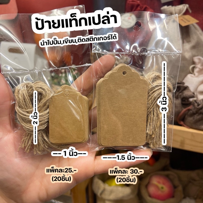 [1แพ็คมี20ชิ้น] ป้ายแท็ก ป้ายกระดาษ ไม่มีลาย  tag พร้อมเชือก สำหรับห้อยของขวัญ