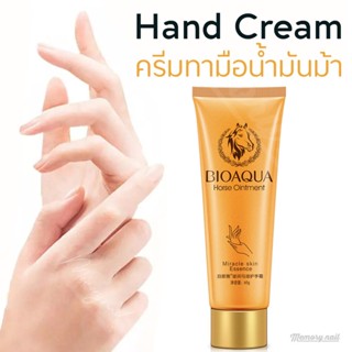 ครีมทามือ น้ำมันม้า BIOAQUA ใหญ่ 60g. เพิ่มความชุ่มชื้นทำให้ผิวมือเนียนนุ่ม น่าสัมผัส horse oil moisturizing for dry ...