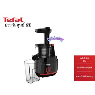 Tefal เครื่องสกัดน้ำผักและผลไม้ Slow Juicer 2SP 150 วัตต์ ความจุ 0.8 ลิตร รุ่น ZC150838