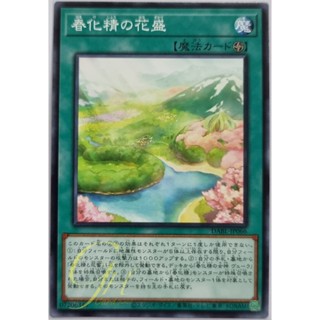 Yugioh [DABL-JP066] Flower Bloom of the Vernalizer Fairy (Common)