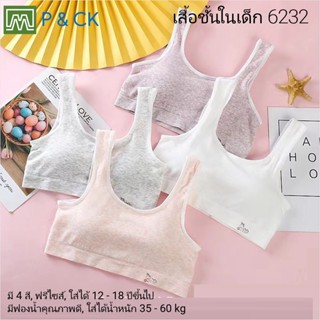 P &amp; CK / #6232 เสื้อชั้นในสตรี ผู้หญิง, นักเรียน (ฟรีไซส์, 15 ปีขึ้นไป - ผู้ใหญ่ใส่ได้) [คอตตอน 100%] ใส่สบาย: มี 4 สี