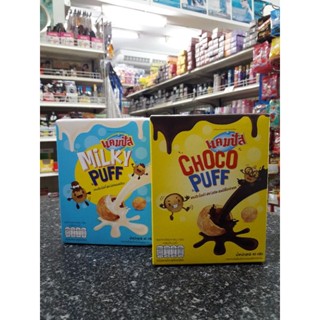 มาแล้ว&lt;แคมปัสช็อกโก้พัฟ&amp;มิ้ลค์กี้พัฟ40กรัม  Campus Choco Puff&amp; Campus Milky Puff40g