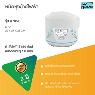 MY HOME หม้อหุงข้าวอุ่นทิพย์ รุ่น A705T ความจุ 1.8 ลิตร หม้อหุงข้าว ไฟฟ้า กำลังไฟ 650 วัตต์