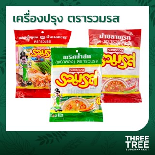 พริกน้ำปลา รวมรส พริกน้ำปลา พริกน้ำปลา พริกน้ำส้ม 50 ซอง