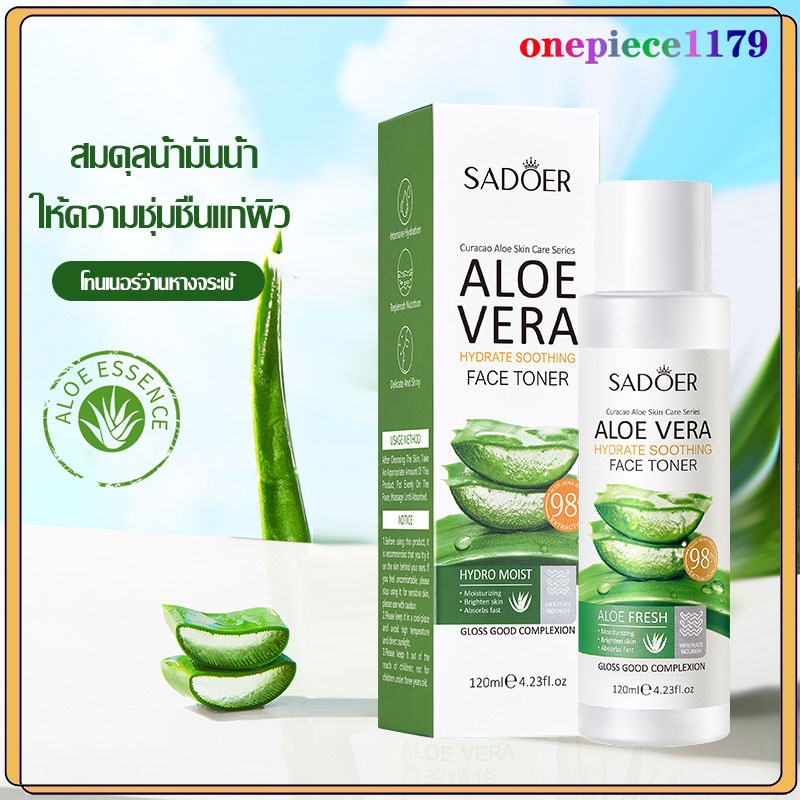 โทนเนอร์ โทนเนอร์เช็ดหน้า โทนเนอร์นมข้าว Sadoer Aloe Vera Face Toner 120ml กระชับรูขุมขน ให้ผิวสดชื่