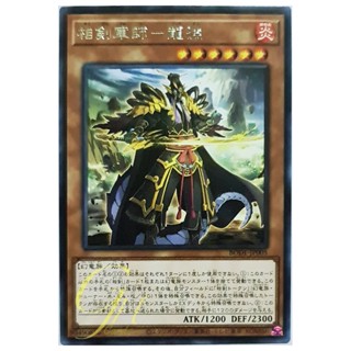 [BODE-JP005] Swordsoul Strategist Longyuan (Rare)