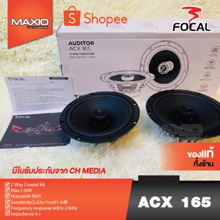 FOCAL ACX 165 ลำโพงแกนร่วม 6.5 นิ้ว 1คู่ แกนร่วม  ลำโพง Hi-end  6 1/2” (16.5CM) 2-WAY COAXIAL KIT