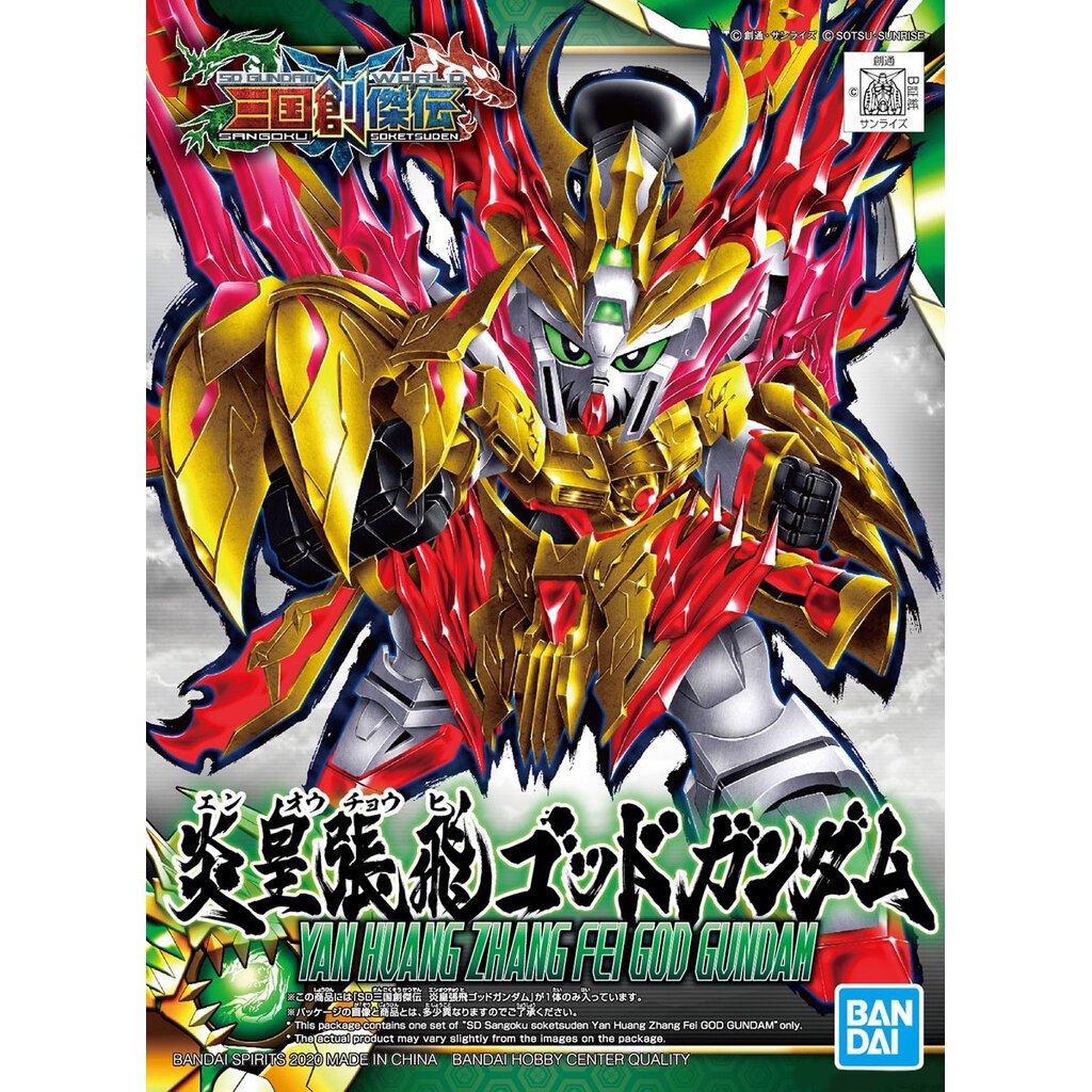 Bandai SD SANGOKU SOKETSUDEN 33 YAN HUANG ZHANG FEI GOD GUNDAM 4573102589231 A7