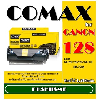 TONER COMAX CANON 128 Black และ TONER  HP CE278A  XL สีดำ สินค้ารับประกันคุณภาพ ผลิตจากวัสดุใหม่100%