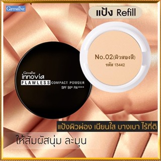 รีฟิล-แป้งผสมรองพื้นกิฟารีนอินโนเวียฟลอเลสSPF50+PA++++ No.02(ผิวสองสี)ละเอียดดุจกำมะหยี่/1ชิ้น/รหัส13442/ขนาด11กรัม🌺M97n