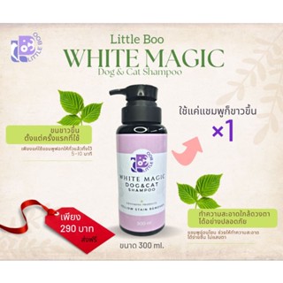 แชมพูขจัดคราบเหลืองสุนัขและแมวwhite magic shampoo