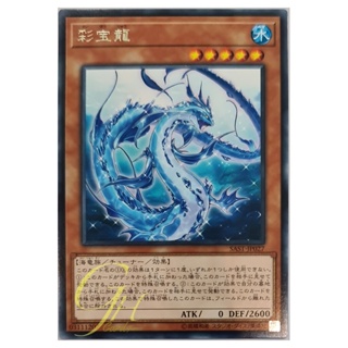 [SAST-JP027] Lappis Dragon (Rare)