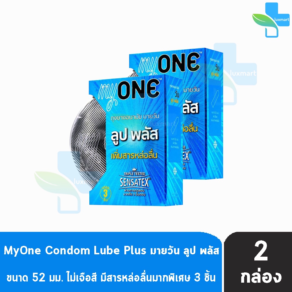 myONE Condom Lube Plus ถุงยางอนามัย มายวัน ลูป พลัส ขนาด 52 มม บรรจุ 3 ชิ้น [2 กล่อง] เพิ่มสารหล่อลื่น ถุงยาง oasis