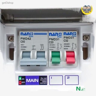 สินค้าเฉพาะจุดตู้คอนซูมเมอร์ NANO Plus 2 ช่อง เมนธรรมดาMCB /กันดูด RCBO ตู้ควบคุมไฟ ตู้โหลดกันดูด