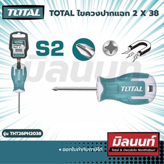 TOTAL ไขควงปากแฉก 2 x 38 (THT26PH2038)