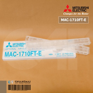 MAC-1710FT-E แผ่นกรองอากาศ Mitsubishi Electric (แบบมีกรอบ) แผ่นฟอกอากาศ แอร์มิตซูบิชิ 2 ชิ้น/ชุด