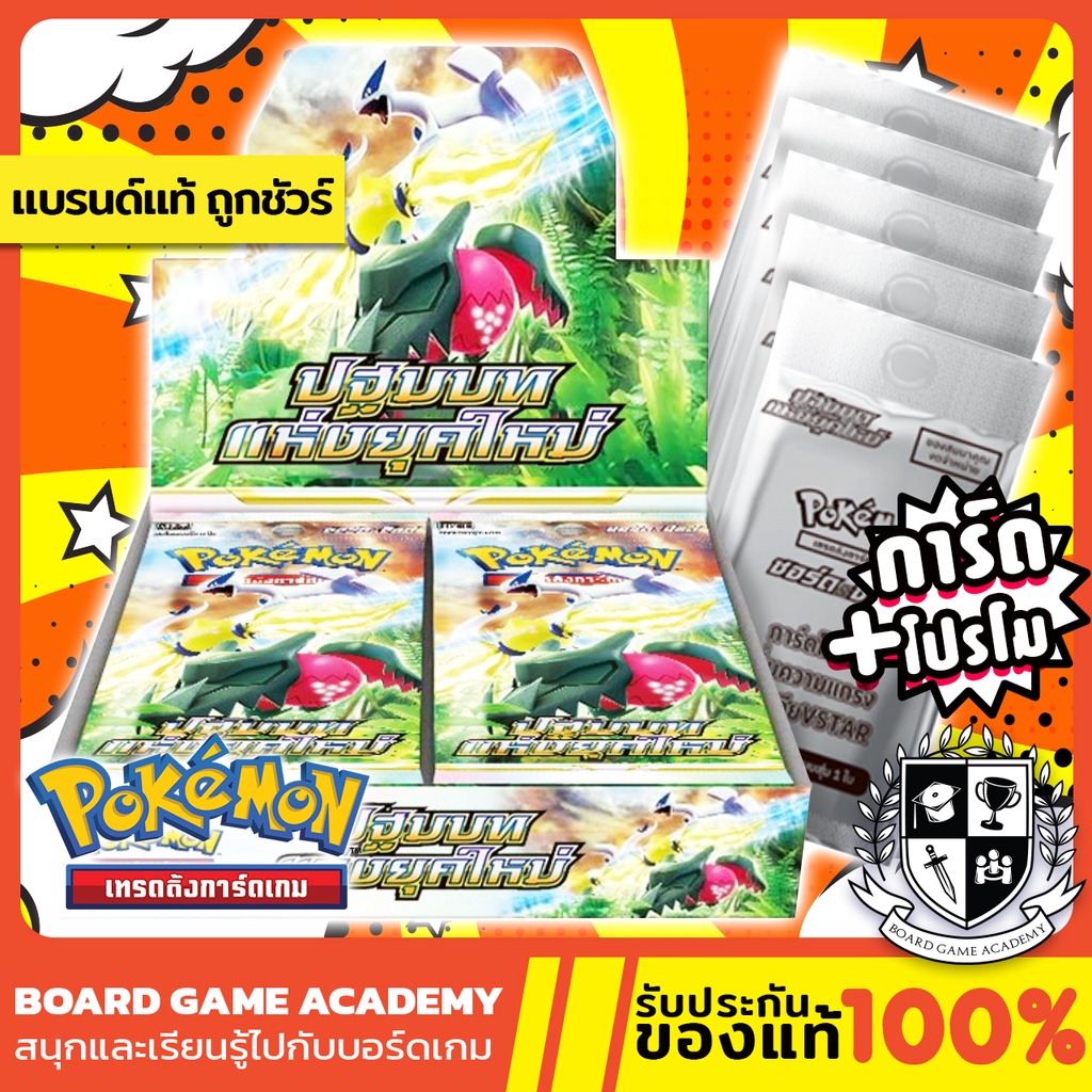 Pokemon TCG ชุด S12 ปฐมบทแห่งยุคใหม่ Booster Box (30 Pack) + 5 Promo Pack โปเกมอน การ์ดเกม ภาษาไทย