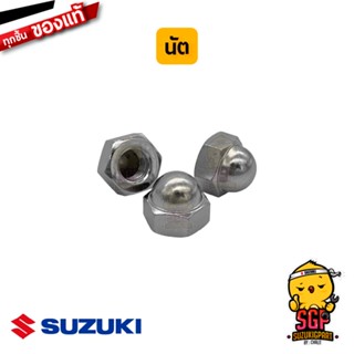 นัต HEXAGON DOMED CAP NUT แท้ Suzuki