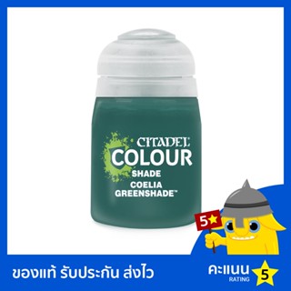 สี Citadel Shades: Coelia Greenshade (สีอะคริลิค สีทาโมเดล)