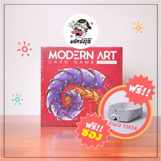 Modern Art Card Game - Modern Art - Card Game - Board Game - บอร์ดเกม