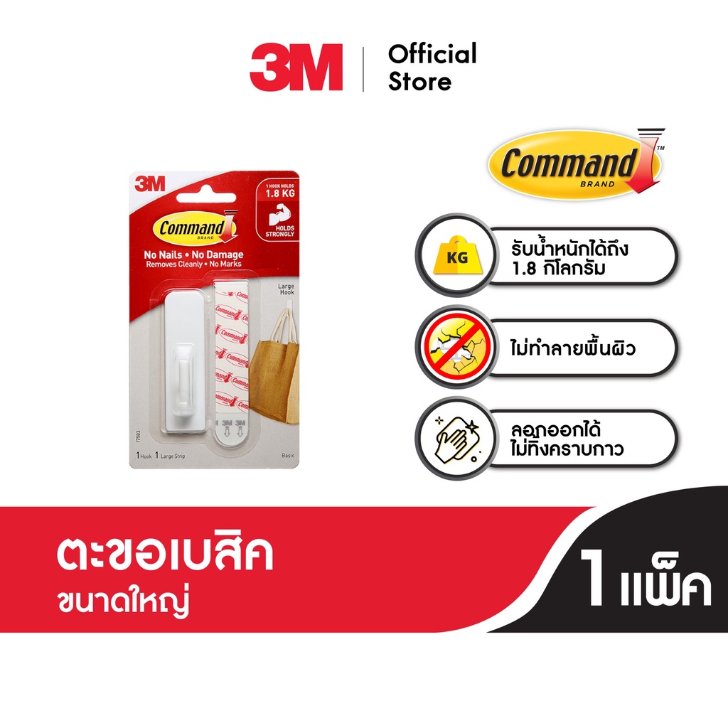 ซื้อ 3M™ Command™ คอมมานด์ อเนกประสงค์, รับน้ำหนักได้ 900 ก.