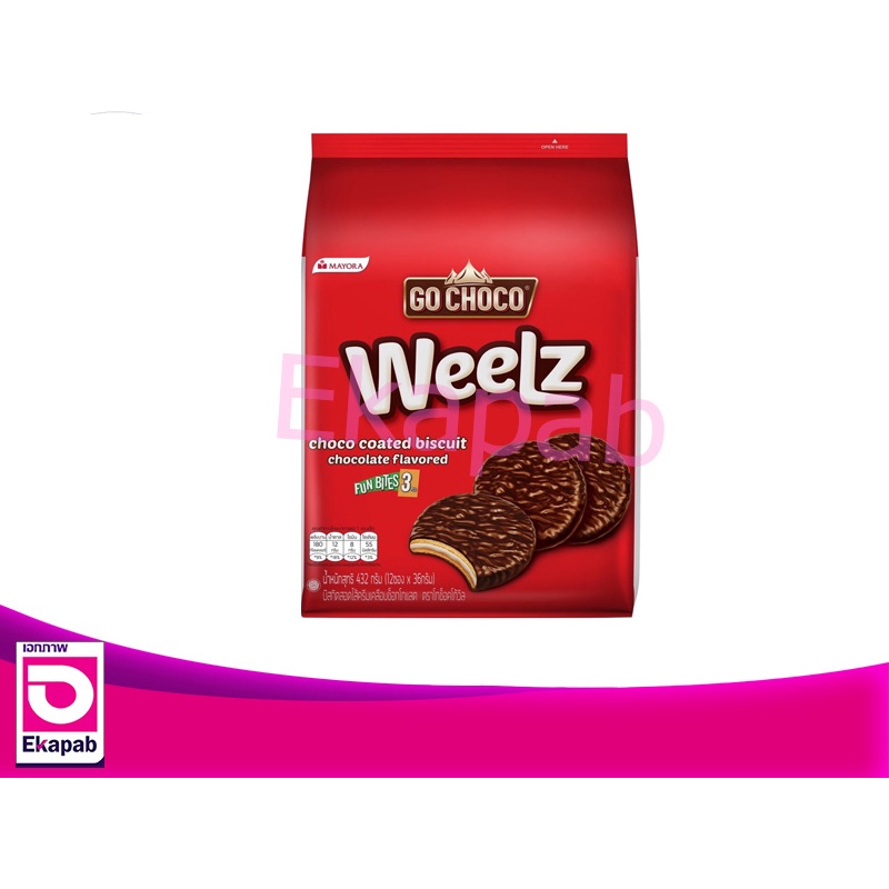 โกช็อกโกวีล บิสกิตไส้ครีมเคลือบช็อกโกแลต 30กรัม แพค12