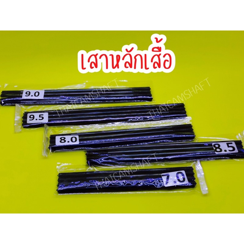 เสาหลักเสื้อแต่ง w.125,mio,sonic ราคาถูก