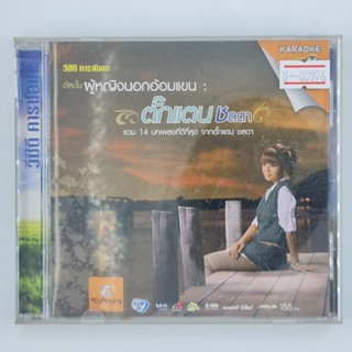 [00976] Karaoke ตั๊กแตน ชลดา : ผู้หญิงนอกอ้อมแขน (CD)(USED) ซีดี ดีวีดี สื่อบันเทิงหนังและเพลง มือสอง !!