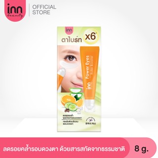 อินน์ บิวตี้ พาวเวอร์ อายส์ โรลเลอร์ บูสเตอร์ INN BEAUTY POWER EYES ROLLER BOOSTER