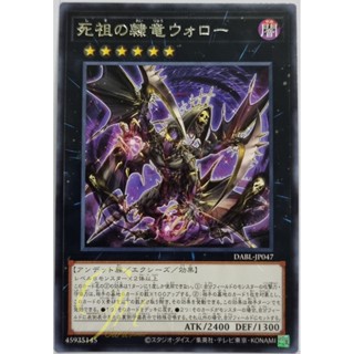 Yugioh [DABL-JP047] Volo, the Doom-Originator Vassal Dragon (Rare)