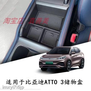 【2022 Atto 3】เหมาะสำหรับ BYD Atto กล่องเก็บของ 3 ประตู กล่องเก็บของที่เท้าแขน กล่องเก็บของ กล่องเก็บของ อุปกรณ์ตกแต่งภาย