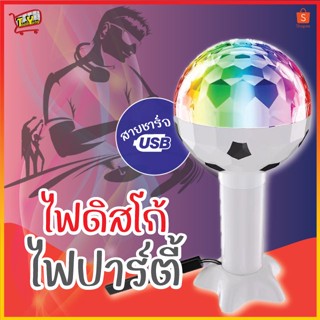 1327 ไฟดิสโก้ RGB ไฟLED ไฟปาร์ตี้ ไฟเธค หลอดไฟปาร์ตี้