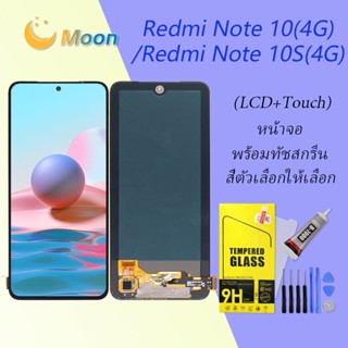 For Redmi Note 10(4G)/Note 10S อะไหล่หน้าจอพร้อมทัสกรีน หน้าจอ LCD Display Touch Screen