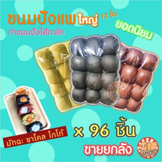 ขายส่ง !! ขนมปังแพใหญ่สี 96 ก้อน ขนมปังแพ ขนมปังปอนด์ ขนมปังแถว ขนมปังราคาส่ง ขนมปัง